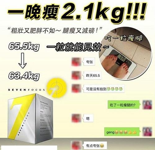 7Focus Leg Slimming 7 Focus 瘦腿王牌 (15caps)