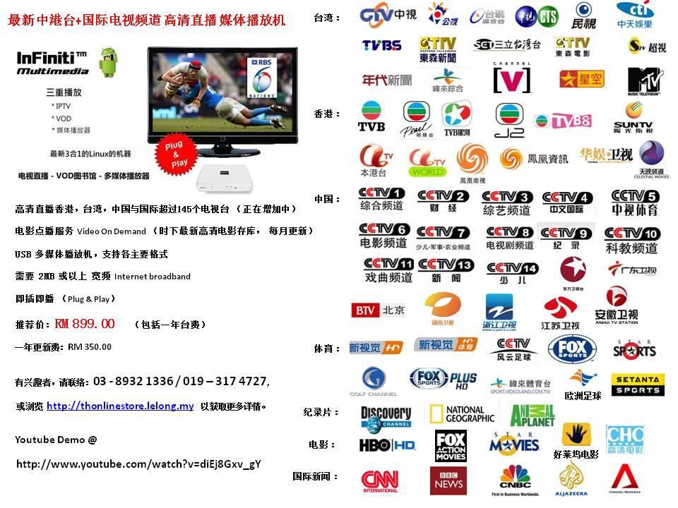 HD Live TV Stream Multimedia Box (Live Fr Hong Kong, Taiwan, China) HD Live TV Stream Multimedia Box (Live Fr Hong Kong, Taiwan, China)