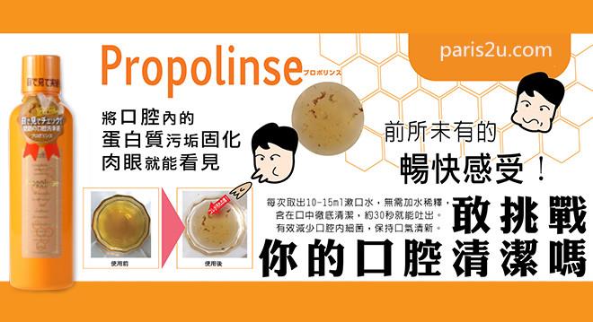 Japan Propolinse Natural Oral Mouth Wash/No More Bad Breath After Meal