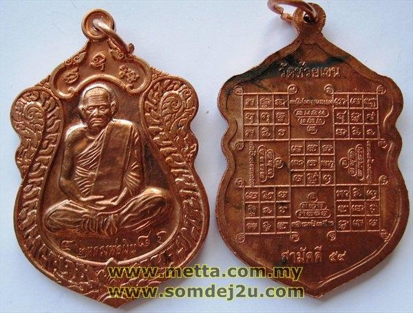 LP Ngern Phim Rien Shema 54, Wat Bangklan LP Ngern Phim Rien Shema 54, Wat Bangklan