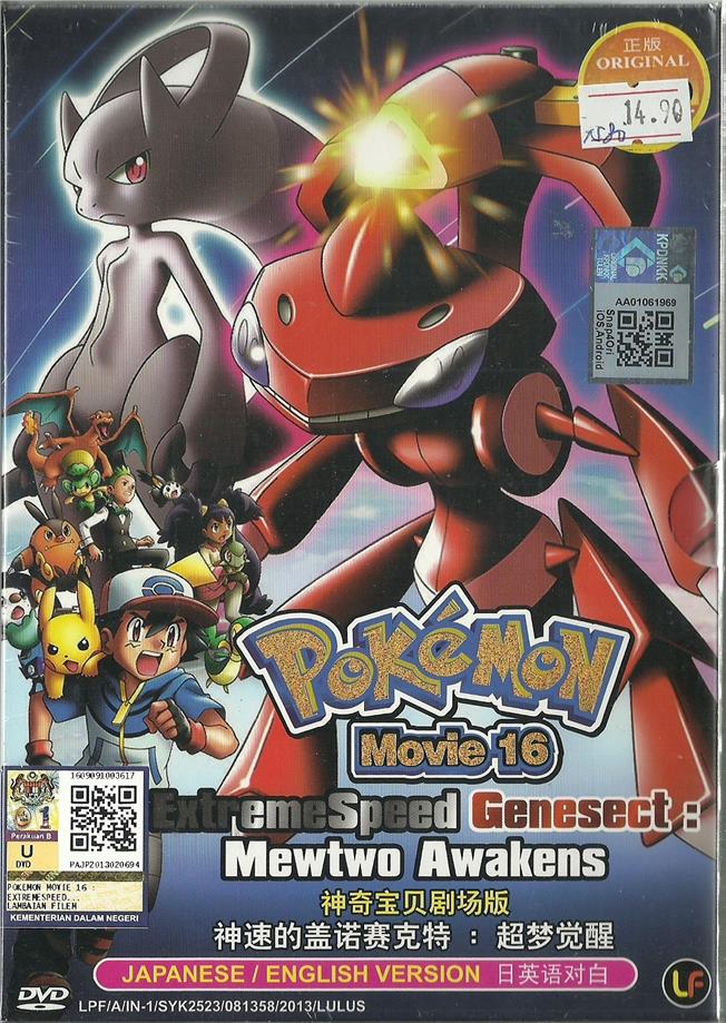 pokemon the movie extremespeed genesect mewtwo awakens release date The 16th pokemon movie and the 3rd “best wishes” movie pokemon movie 16 is also known as gekijouban pocket monsters best wishes 2: shinsoku no genosect, extremespeed genesect: mewtwo awakens, pokemon best wishes. pokemon the movie extremespeed genesect mewtwo awakens release date The 16th pokemon movie and the 3rd “best wishes” movie pokemon movie 16 is also known as gekijouban pocket monsters best wishes 2: shinsoku no genosect, extremespeed genesect: mewtwo awakens, pokemon best wishes.
