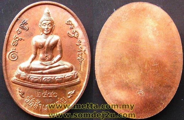 Tok-Ha 2540, LP Thong. Wat Sampaocher Tok-Ha 2540, LP Thong. Wat Sampaocher