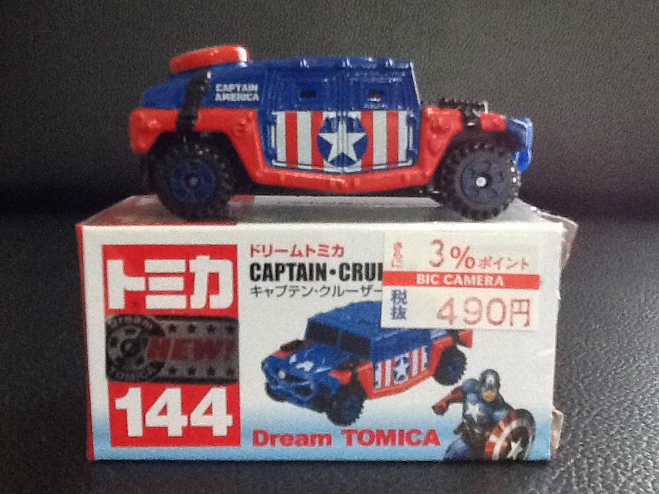 tomica 144 captain america cruiser end 9 2 2015 8 15 tomica 144 captain america cruiser end 9 2 2015 8 15